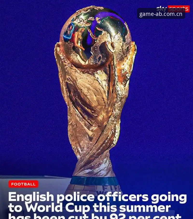 ab娱乐高清视觉 世界杯安保警力安排深度解析:仅三名英国警员赴美引发的背后考量