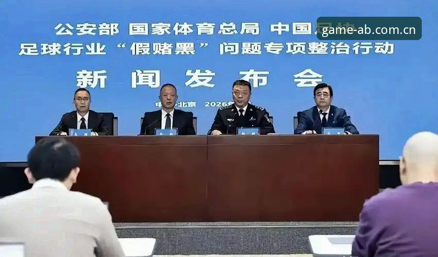 足协第三批禁足令深度解析：17人终身禁赛背后的5大关键问题